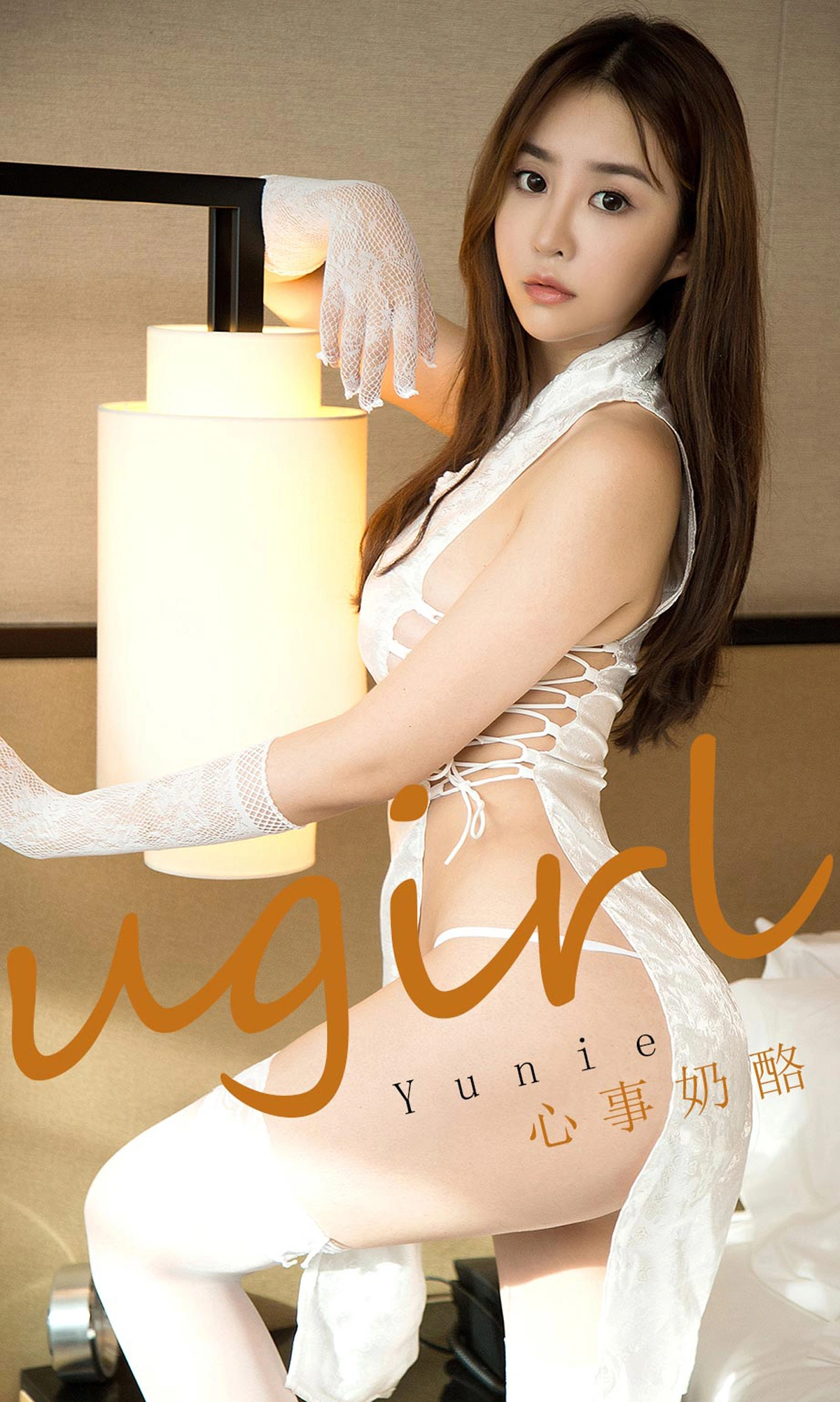 Ugirls尤果网 爱尤物专辑 - VOL.1735 心事奶酪 Yunie 1