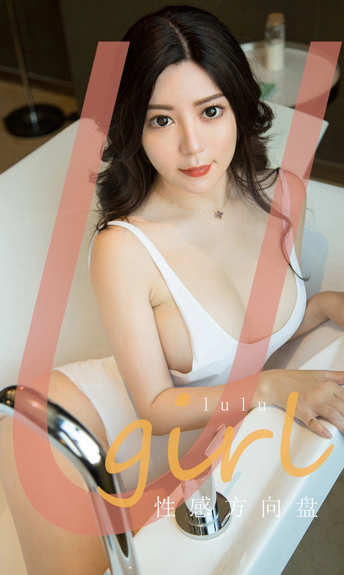 Ugirls尤果网 爱尤物专辑 - VOL.1747 性感方向盘 lulu 1